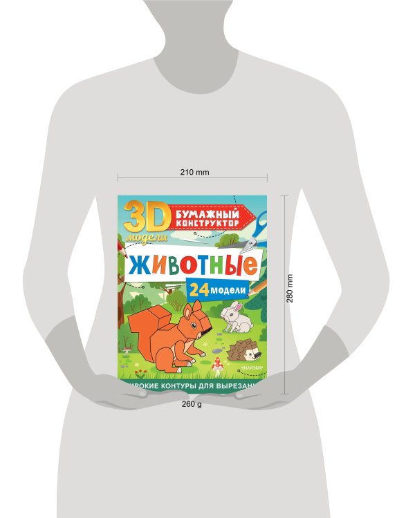 Животные. 24 модели