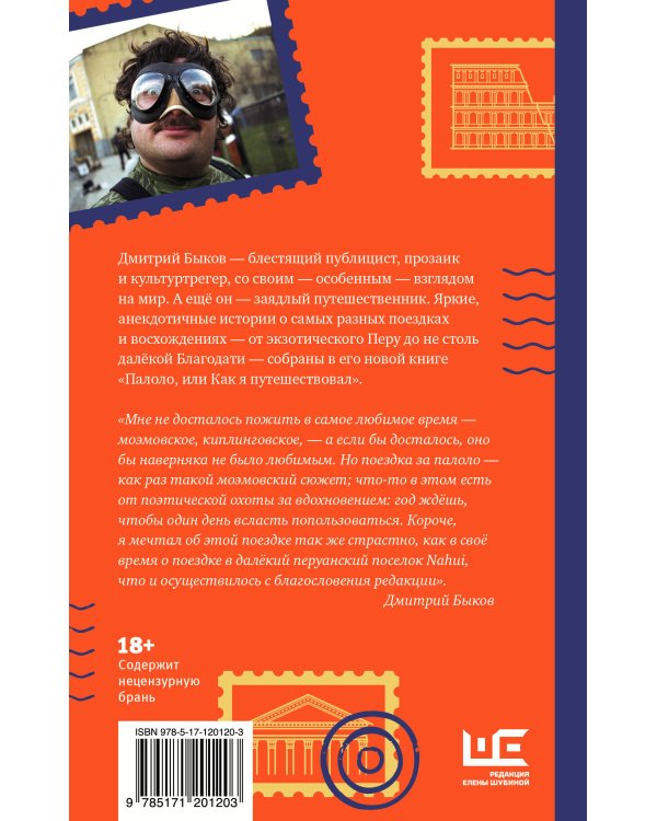 Палоло, или Как я путешествовал