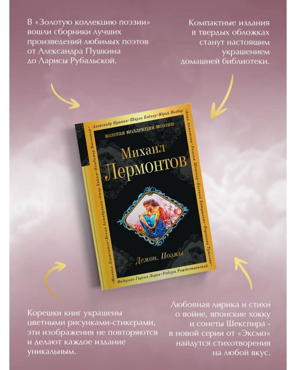 Демон. Поэмы