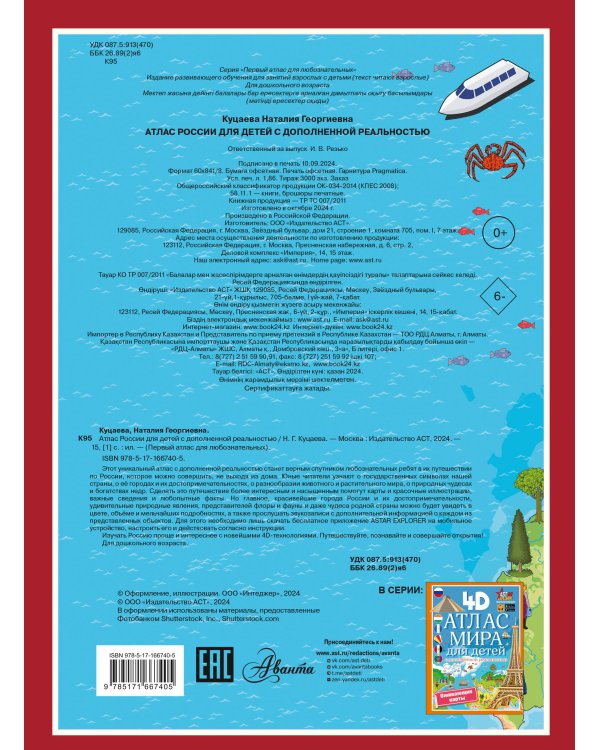 Атлас России для детей с дополненной реальностью