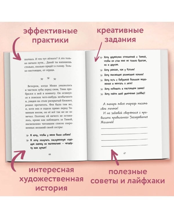# ХОЧУ СОБАКУ, или Практическое руководство по исполнению желаний