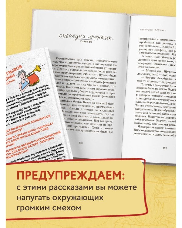 Как мы с Вовкой. Лето с пионерским приветом. Книга для взрослых, которые забыли о том, как были детьми