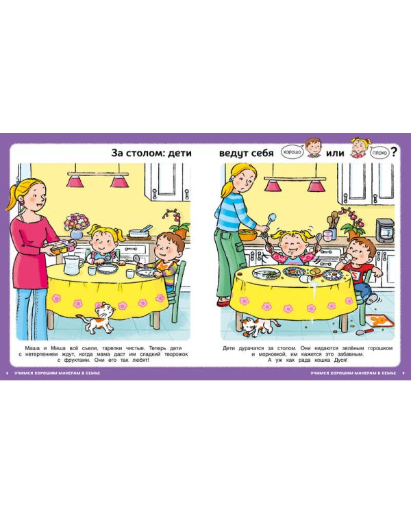 Учимся хорошим манерам