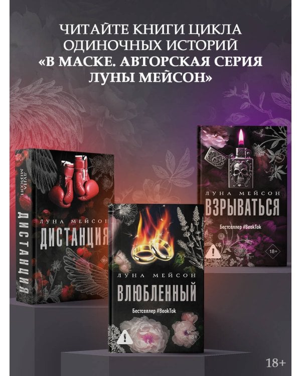 Влюбленный