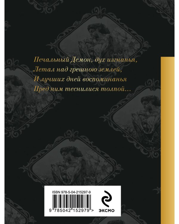 Демон. Поэмы
