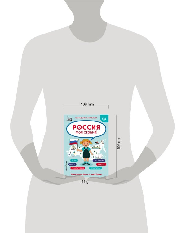 Россия - моя страна!