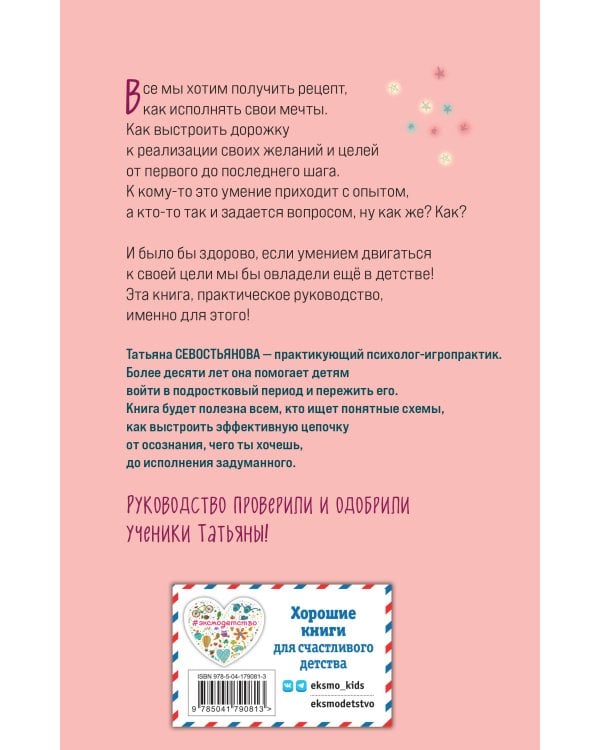 # ХОЧУ СОБАКУ, или Практическое руководство по исполнению желаний