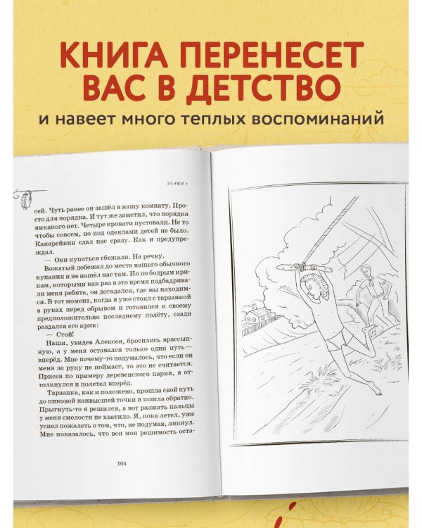 Как мы с Вовкой. Лето с пионерским приветом. Книга для взрослых, которые забыли о том, как были детьми