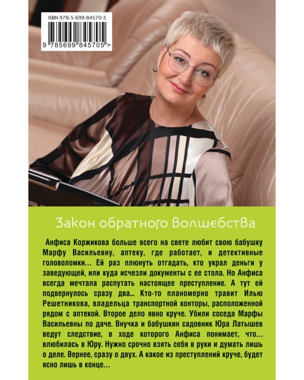 Закон обратного волшебства