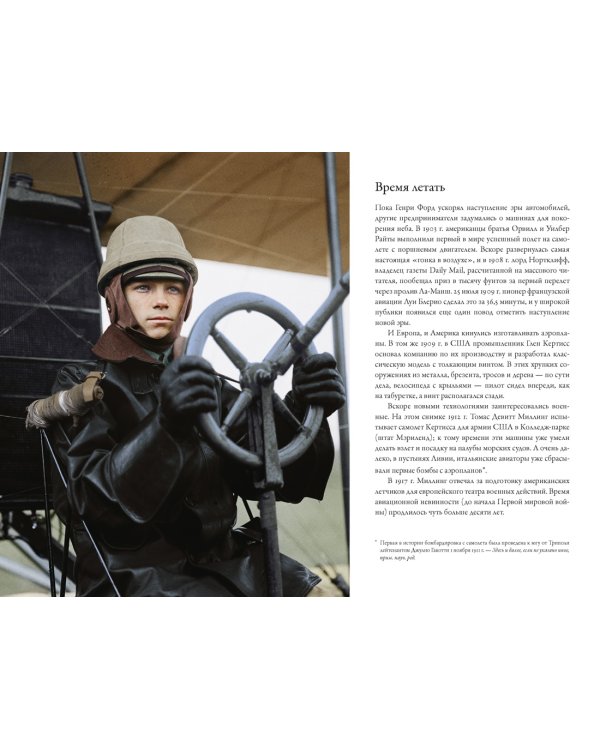 Мир в огне: 1914/1945. История Первой и Второй мировых войн в цвете