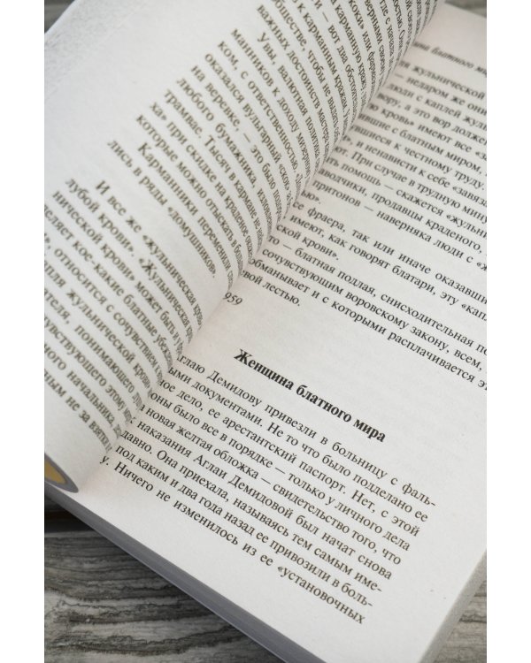 Очерки преступного мира. О Колыме