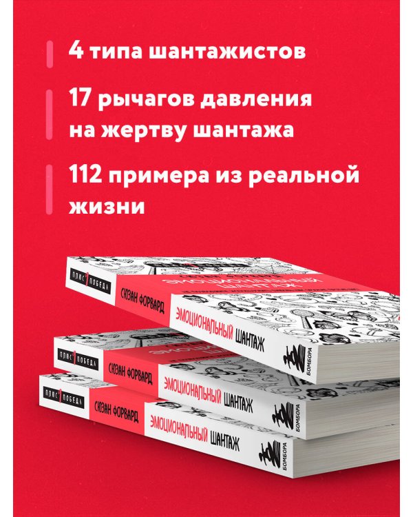 Эмоциональный шантаж. Не позволяйте использовать любовь как оружие против вас