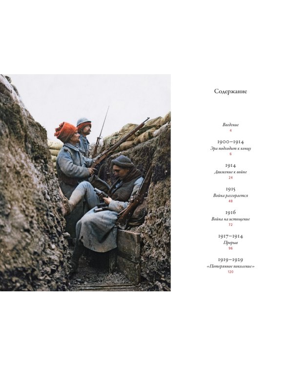 Мир в огне: 1914/1945. История Первой и Второй мировых войн в цвете