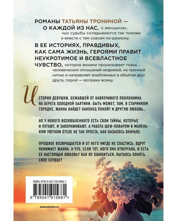 Невеста холодного моря