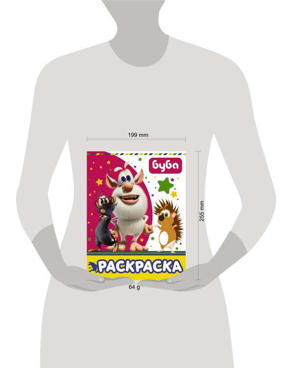 Буба. Раскраска (розовая)