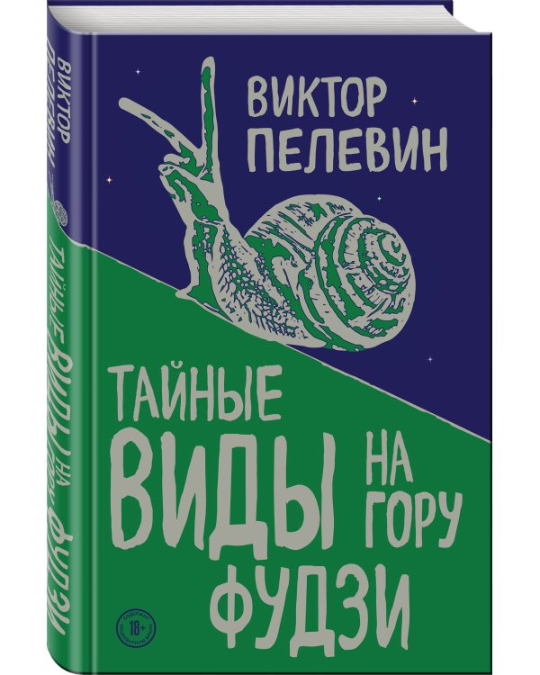 Тайные виды на гору Фудзи