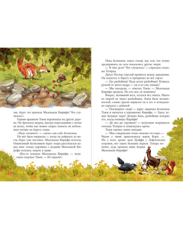 Еж Латте и опасное путешествие. Приключение второе (ил. Д. Наппа)