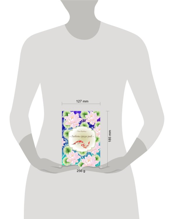 Любовь среди рыб