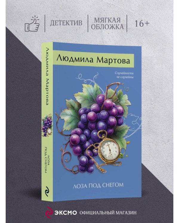 Лоза под снегом