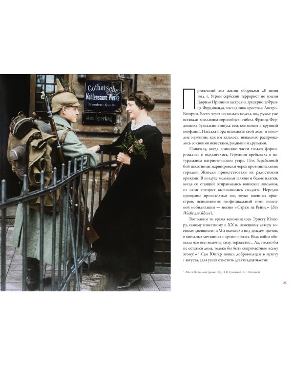 Мир в огне: 1914/1945. История Первой и Второй мировых войн в цвете