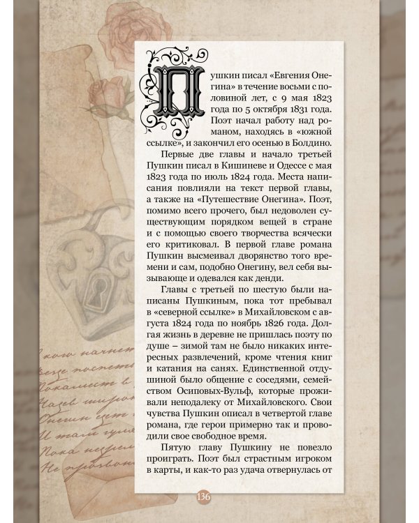 Евгений Онегин. Графический роман