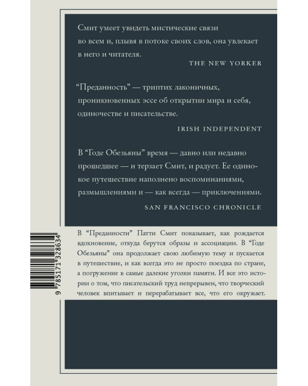 Преданность. Год обезьяны