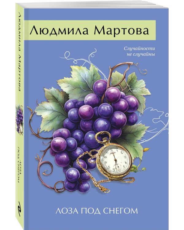 Лоза под снегом