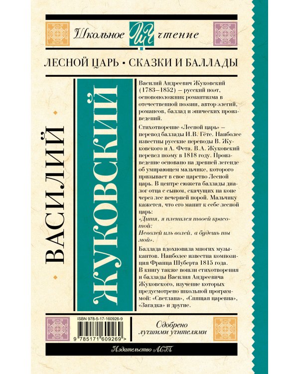 Лесной царь. Сказки и баллады