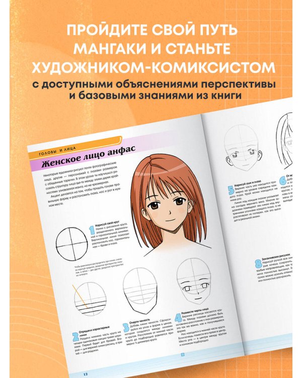 Рисуем мангу с Марком Крилли. Пошаговые техники и практические советы