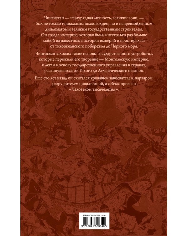 Сокровенное сказание монголов. Великая Яса