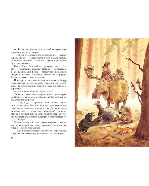 Еж Латте и опасное путешествие. Приключение второе (ил. Д. Наппа)