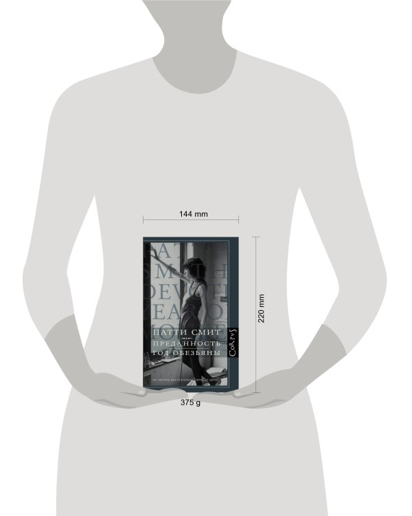 Преданность. Год обезьяны