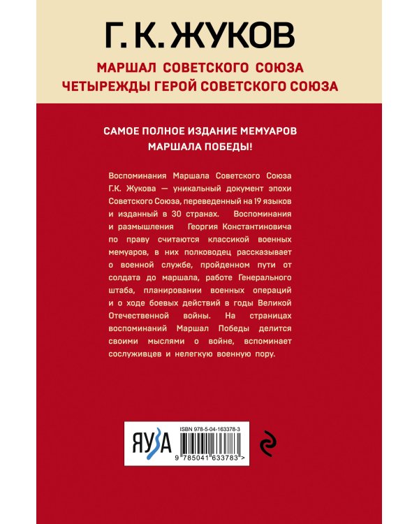 Воспоминания и размышления