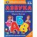 Азбука с крупными буквами для малышей. М.А.Жукова (Книга с крупными буквами). 32стр. Умка в кор.16шт