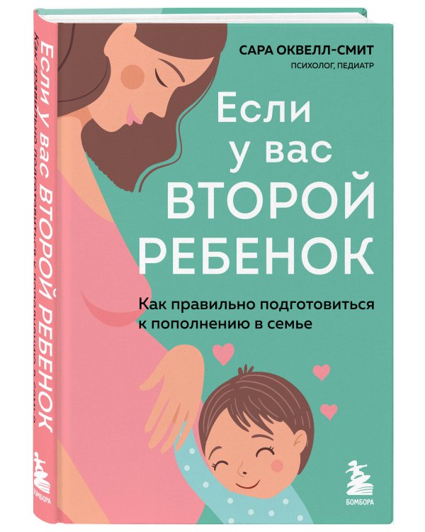 Если у вас второй ребенок. Как правильно подготовиться к пополнению в семье