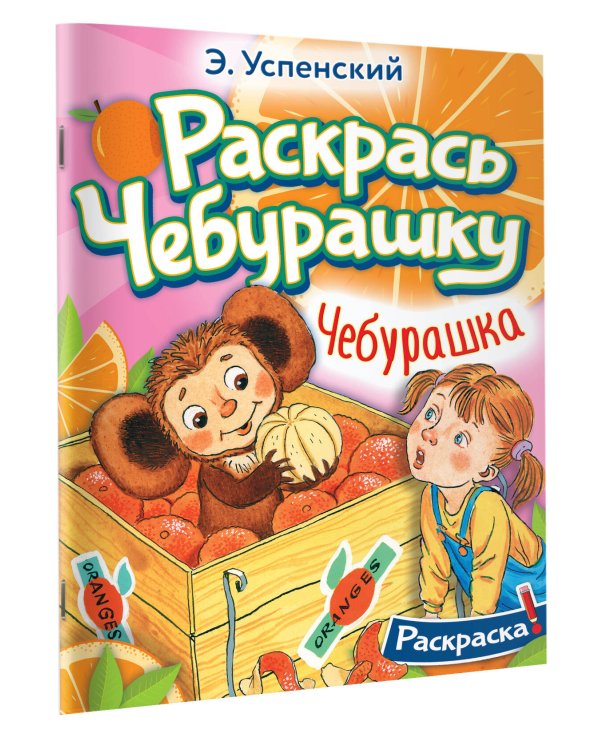 Чебурашка