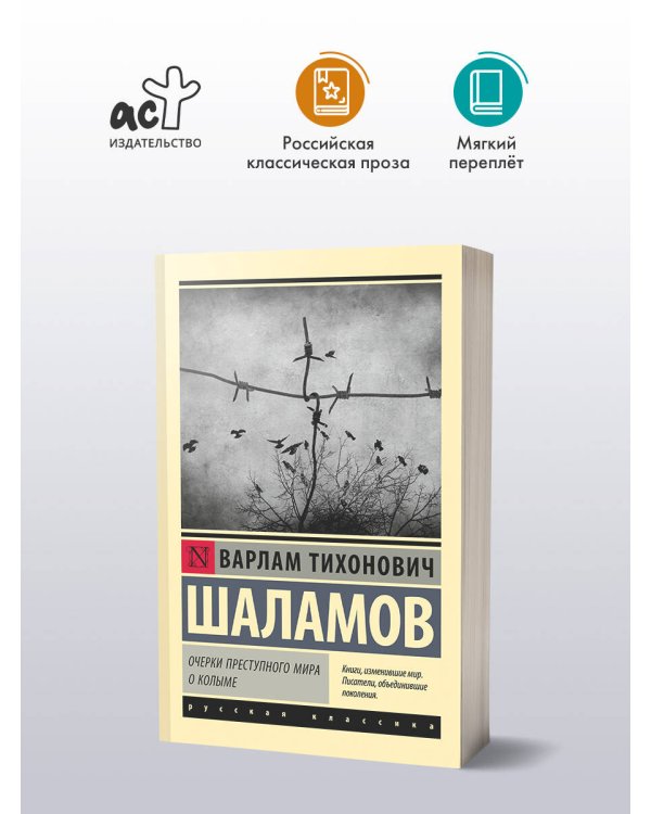 Очерки преступного мира. О Колыме