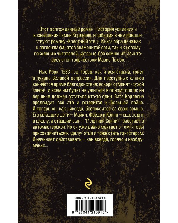 Семья Корлеоне