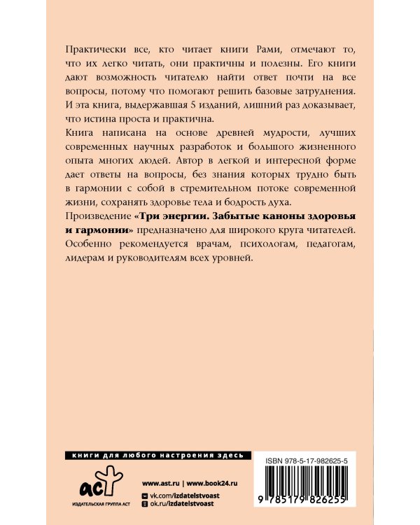 Три энергии. Забытые каноны здоровья и гармонии