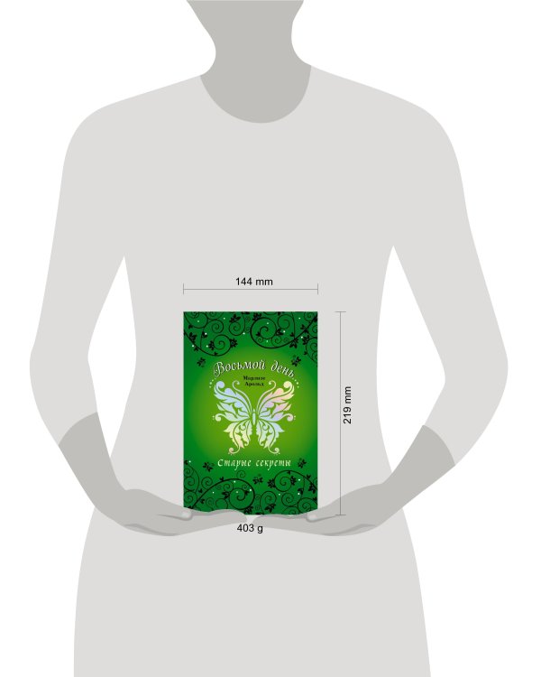 Старые секреты (#3)