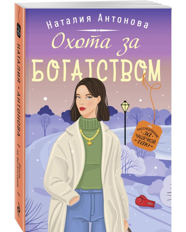 Охота за богатством