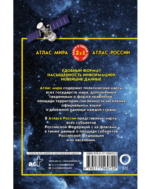 Атлас мира. Атлас России (в новых границах)