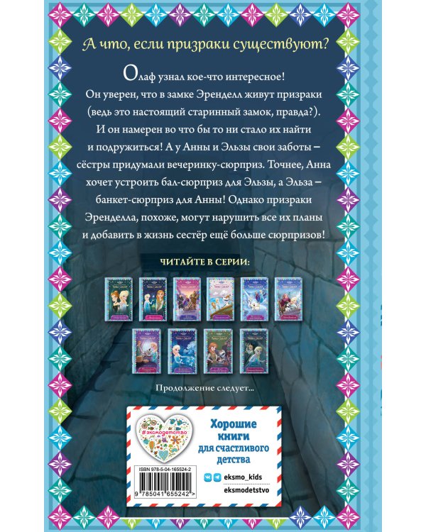 Призраки Эренделла (новое оформление) (выпуск 10)