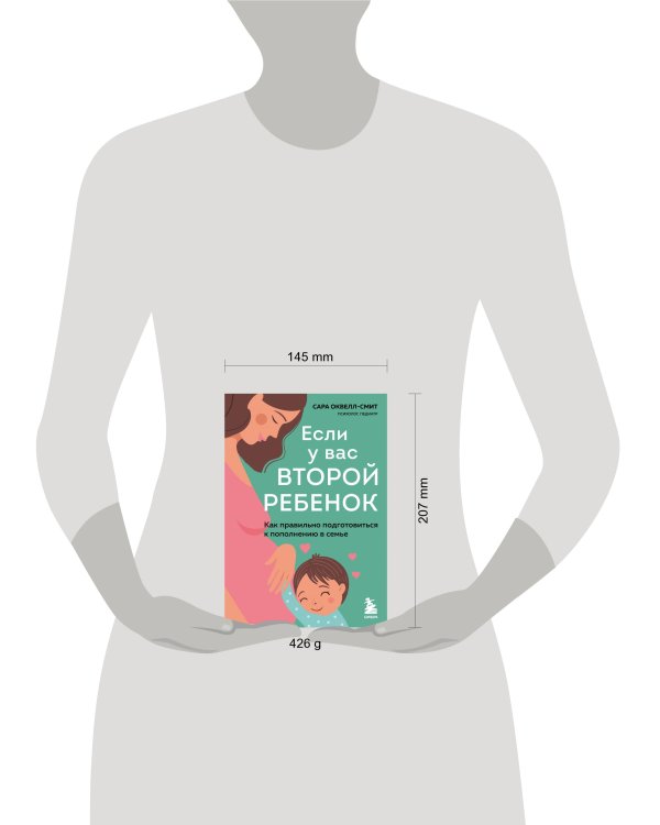 Если у вас второй ребенок. Как правильно подготовиться к пополнению в семье