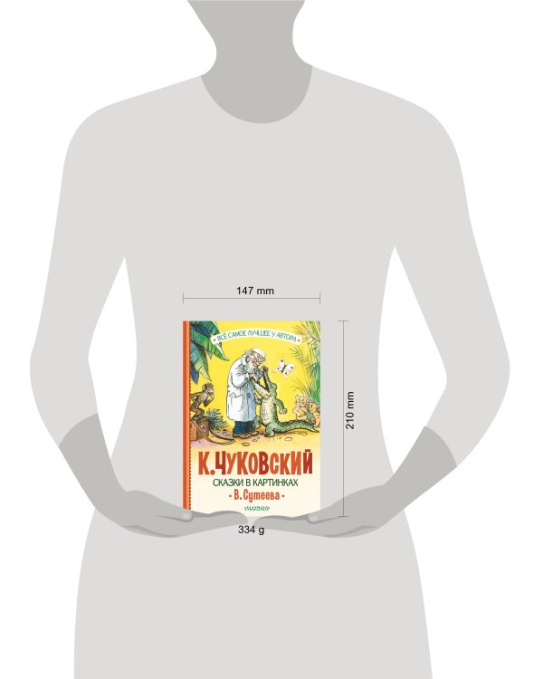 Сказки в картинках В. Сутеева