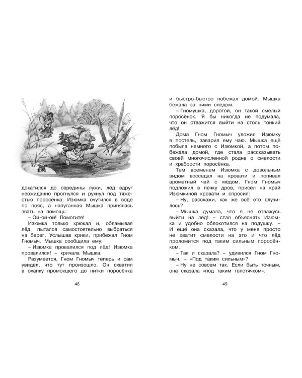 Изюмка и гном