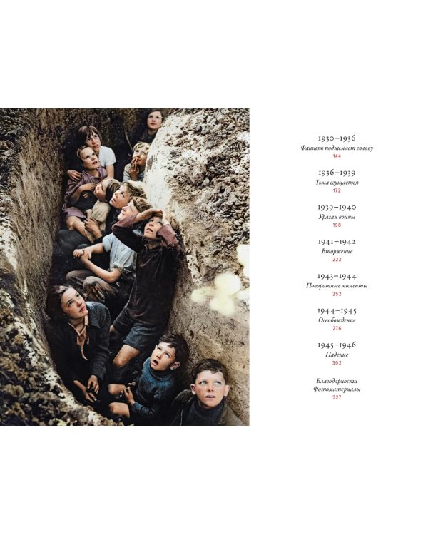 Мир в огне: 1914/1945. История Первой и Второй мировых войн в цвете