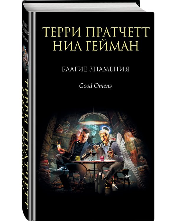 Благие знамения