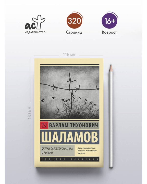 Очерки преступного мира. О Колыме