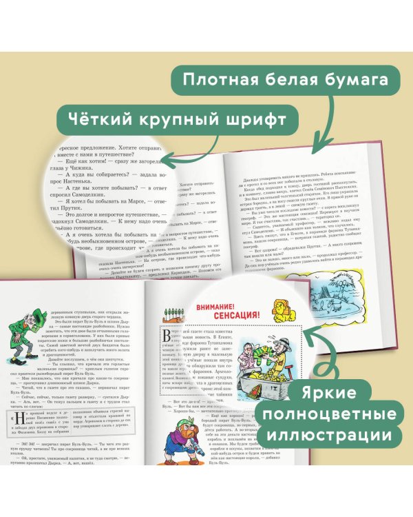 Карандаш и Самоделкин в Стране пирамид (ил. А. Шахгелдяна)